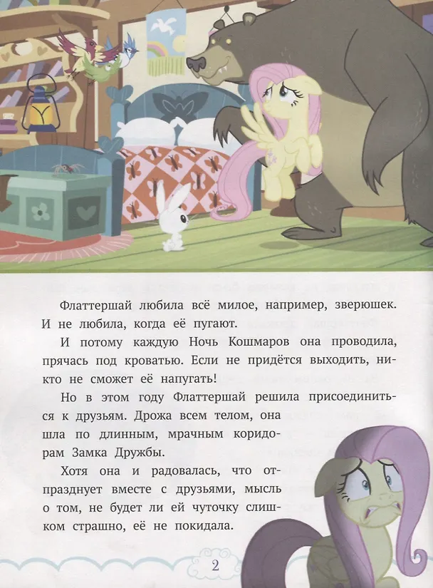 Книга Последний день зимы. Мой маленький пони (Екатерина Виноградова) — 2
