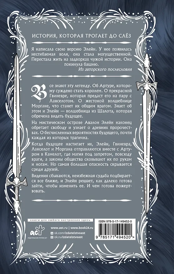 Книга Очарованная призраками (Лора Себастьян) — 2