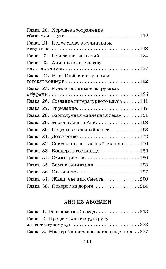 Книга Аня из Зеленых Мезонинов. Аня из Авонлеи (Люси Мод Монтгомери) — 8