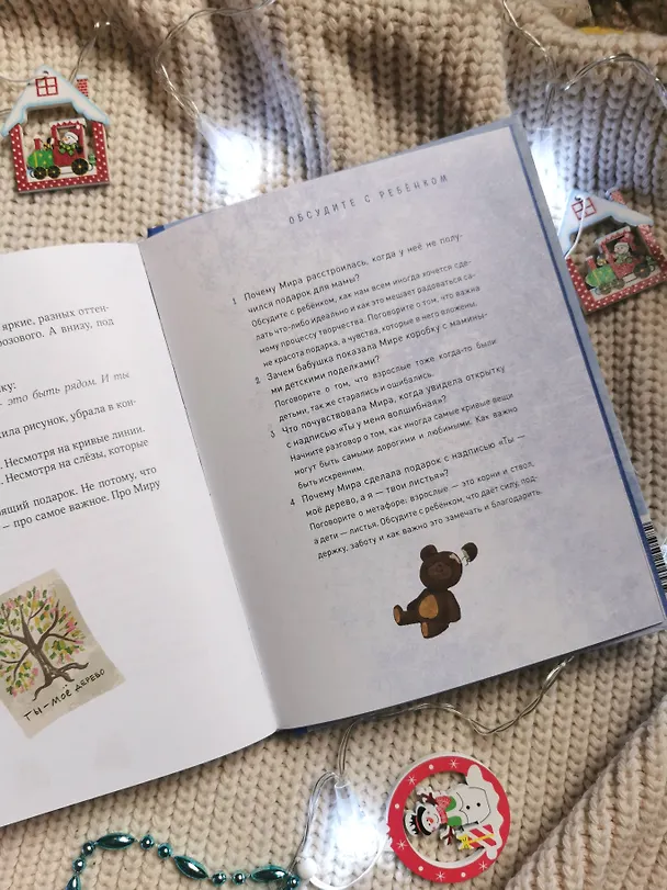 Книга Зимние истории про Миру и Гошу (Наталья Ремиш) — 14
