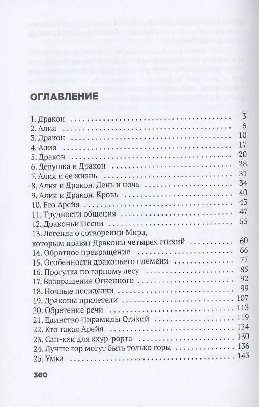 Книга Зови меня Агниэль (Лёка Лактысева) — 2