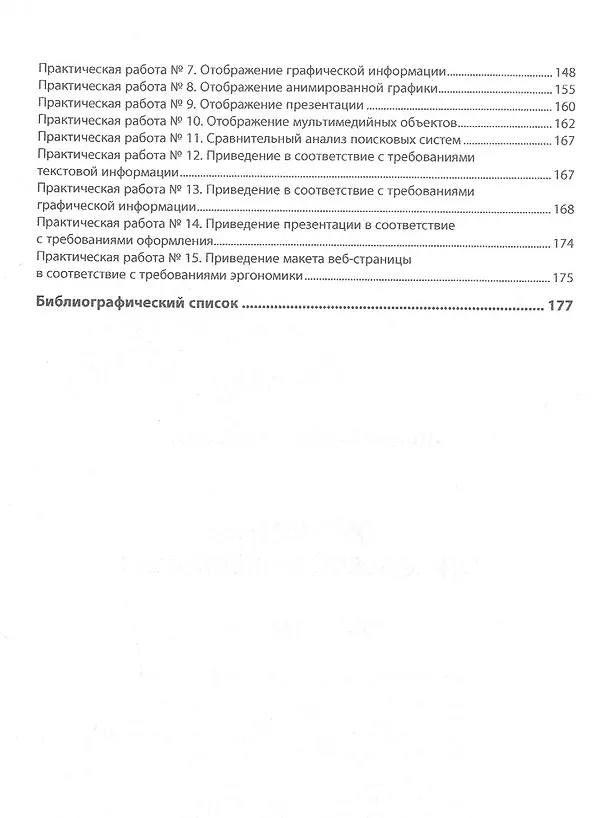 Книга Обработка отраслевой информации. Учебное пособие (Виктор Шитов) — 3