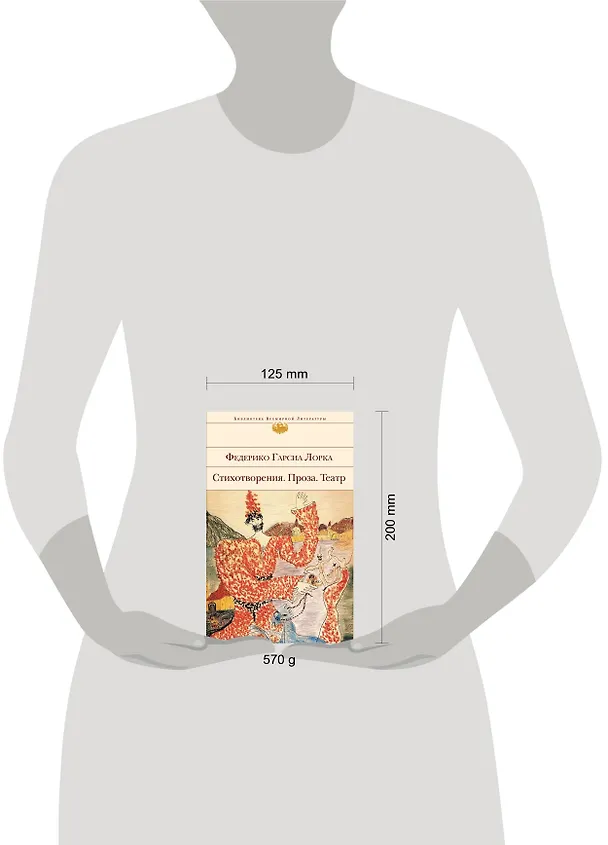 Книга Стихотворения. Проза. Театр (Федерико Гарсиа Лорка) — 4