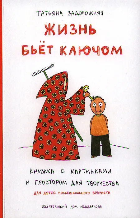 Книга Жизнь бьет ключом () — 1