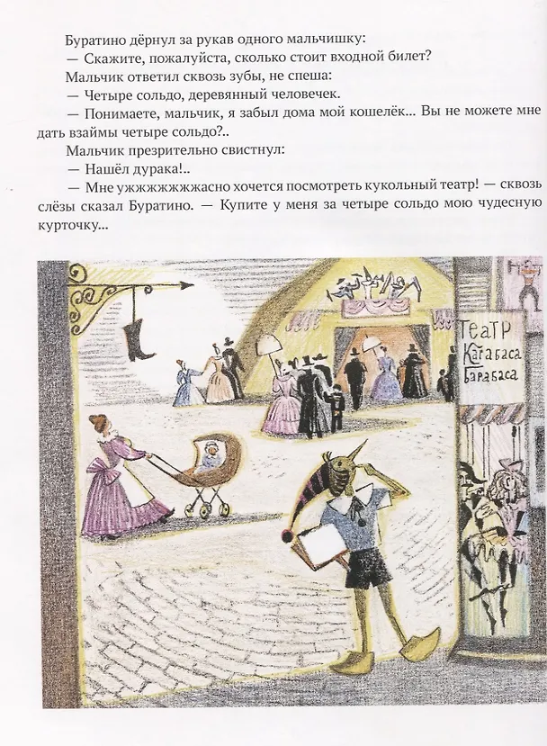 Книга Золотой ключик, или Приключения Буратино (Алексей Толстой) — 5