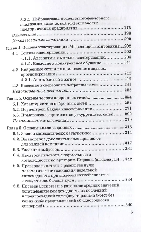Книга Практическое применение методов кластеризации, классификации и аппроксимации на основе нейронных сетей. Монография () — 3