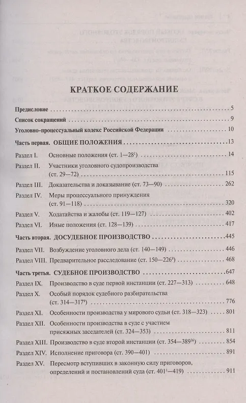 Книга Уголовно-процессуальный кодекс Российской Федерации. Постатейный научно-практический комментарий. Учебное пособие (Александр Гриненко) — 2
