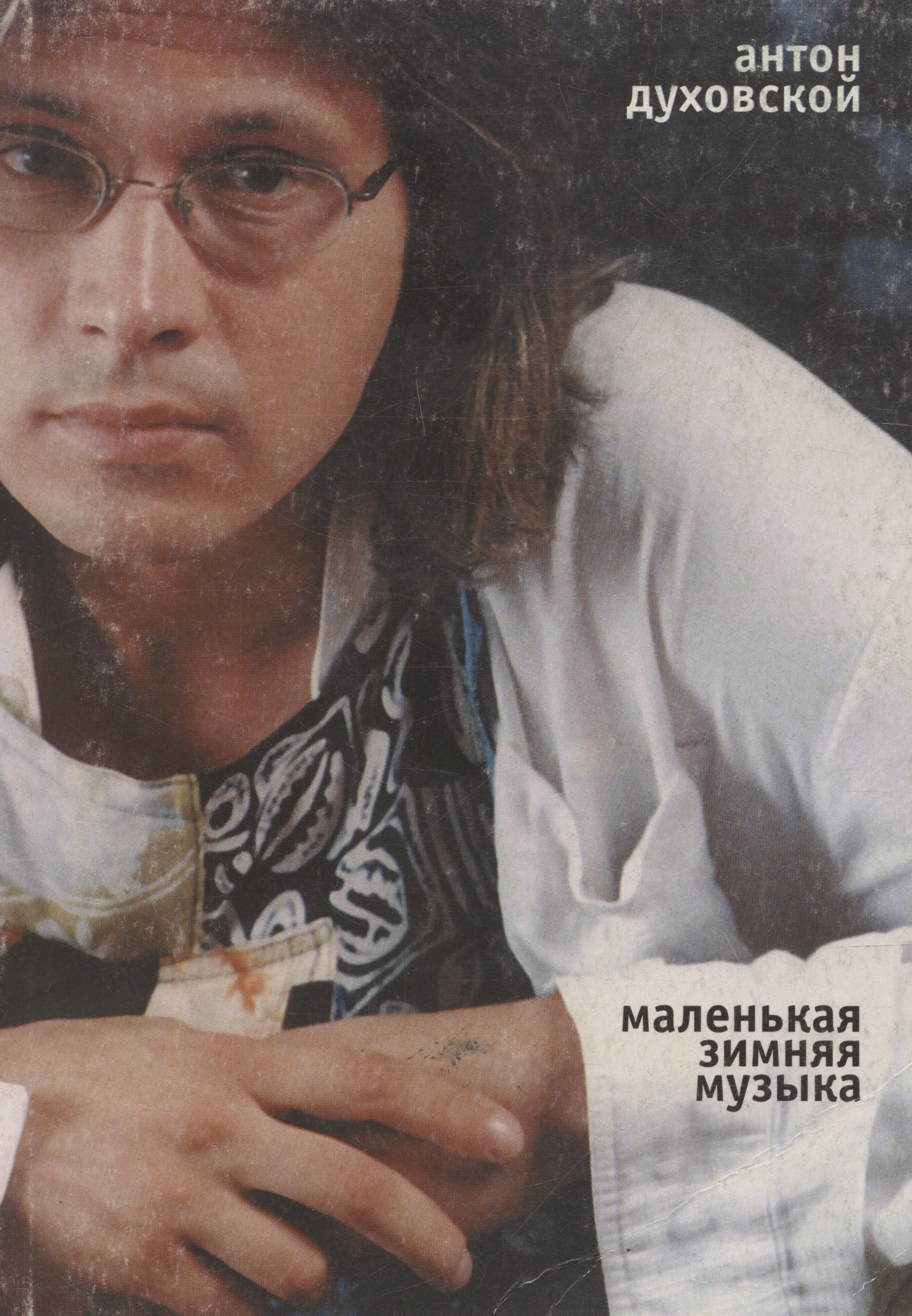 

Маленькая зимняя музыка