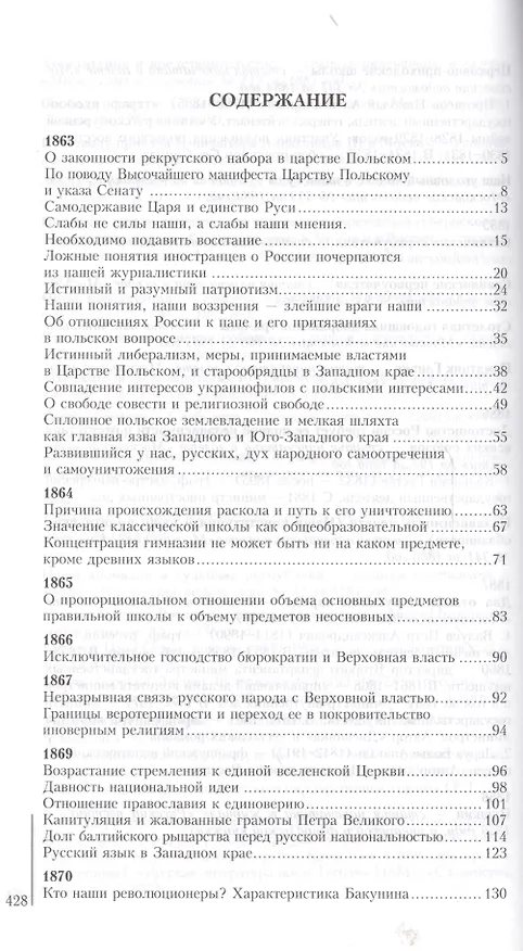 Книга Империя и крамола (ИмпТрад) Катков (Матвей Катков) — 2