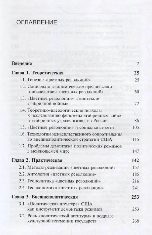Книга "Цветные революции". От теории к практике (Никита Данюк) — 2