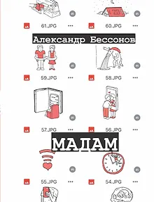 Мадам