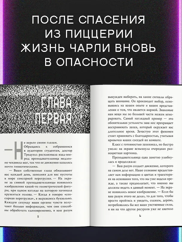 Книга Пять ночей у Фредди. Неправильные (#2) (Скотт Коутон, Кира Брид-Райсли) — 7