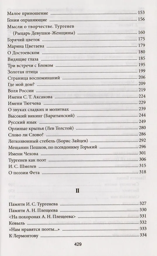 Книга О русской литературе (Константин Бальмонт) — 3