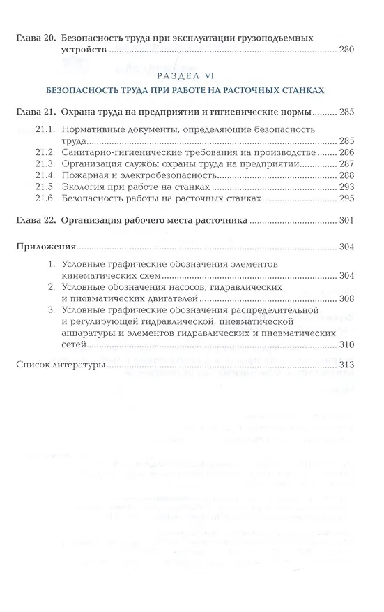 Книга Изготовление изделий на расточных станках по стадиям технологического процесса в соответствии с требованиями охраны труда и экологической безопасности. Учебник (Людмила Вереина) — 5