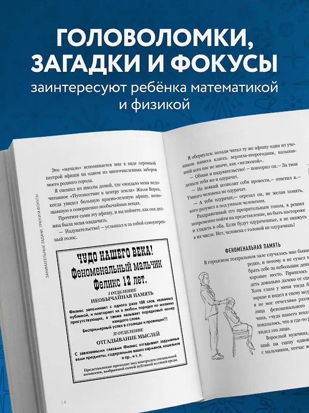 Книга Занимательные задачи, трюки и фокусы. Новое оформление (Яков Перельман) — 6
