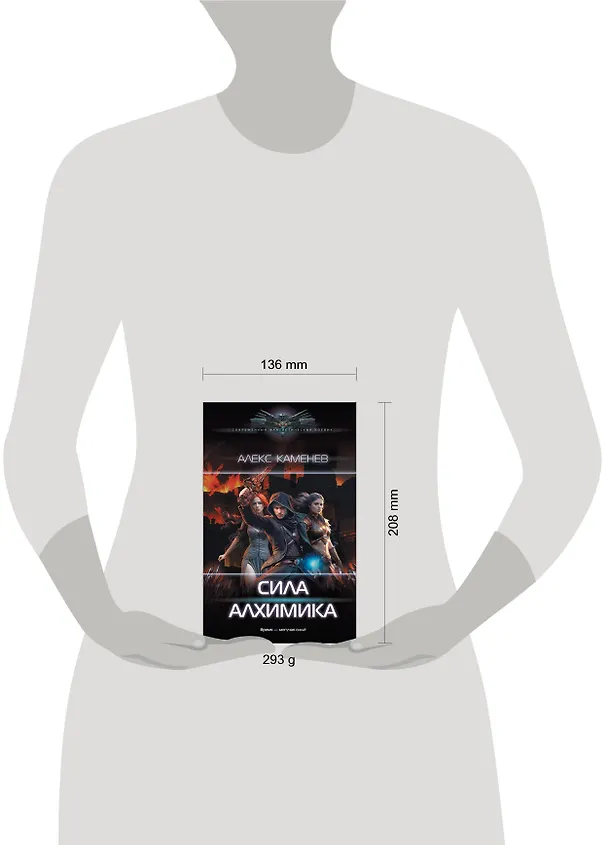 Книга Сила Алхимика (Алекс Каменев) — 4