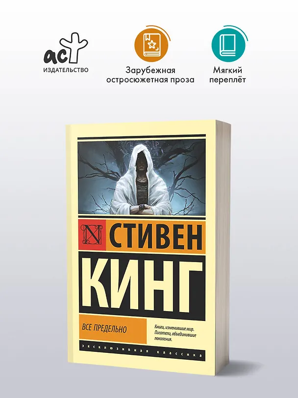 Книга Все предельно (Стивен Кинг) — 4
