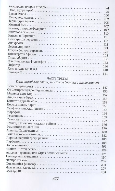 Книга Занимательная Греция (Михаил Гаспаров) — 3
