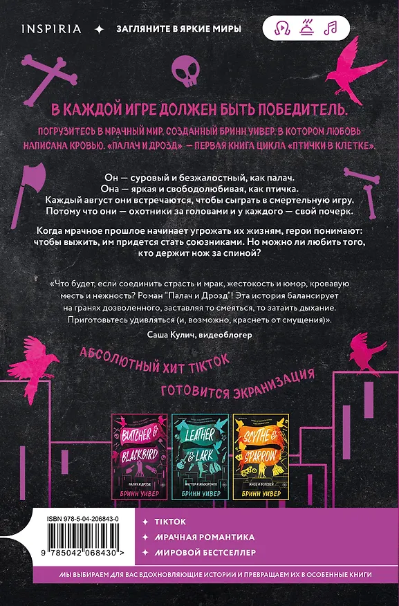 Книга Палач и Дрозд (Бринн Уивер) — 2