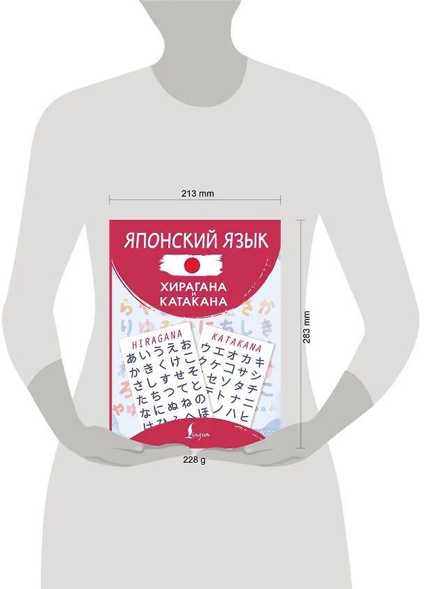Книга Японский язык. Хирагана и катакана () — 5
