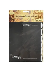 Заготовка для альбома (BI-2) (20,3х22,9см) (Рукоделие) (упаковка)