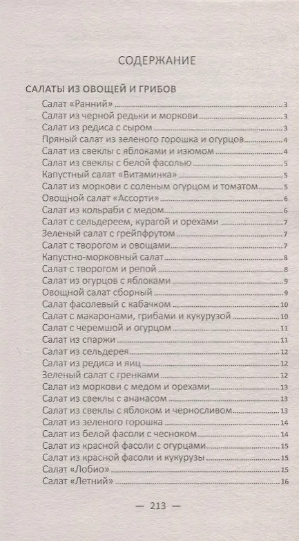 Книга Экономная кухня. Лучшие рецепты бюджетных блюд (Надежда Тарасова) — 2