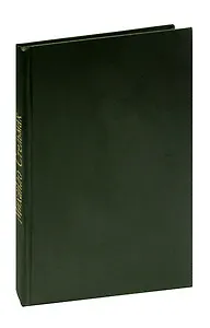 Михайло Стельмах Четыре брода. Журнал Роман-газета, №№7-8 (941-942), 1982. Конволют