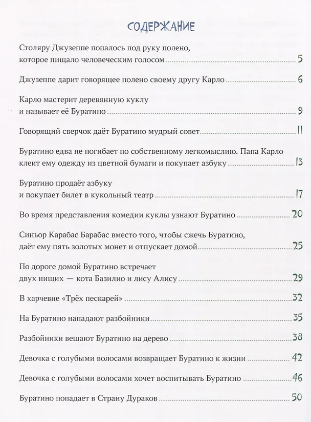 Книга Золотой ключик, или Приключения Буратино (Алексей Толстой) — 2