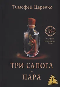 Три сапога - пара