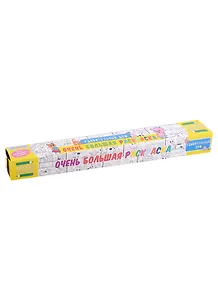 ОЧЕНЬ БОЛЬШАЯ РАСКРАСКА. УДИВИТЕЛЬНЫЙ ДОМ