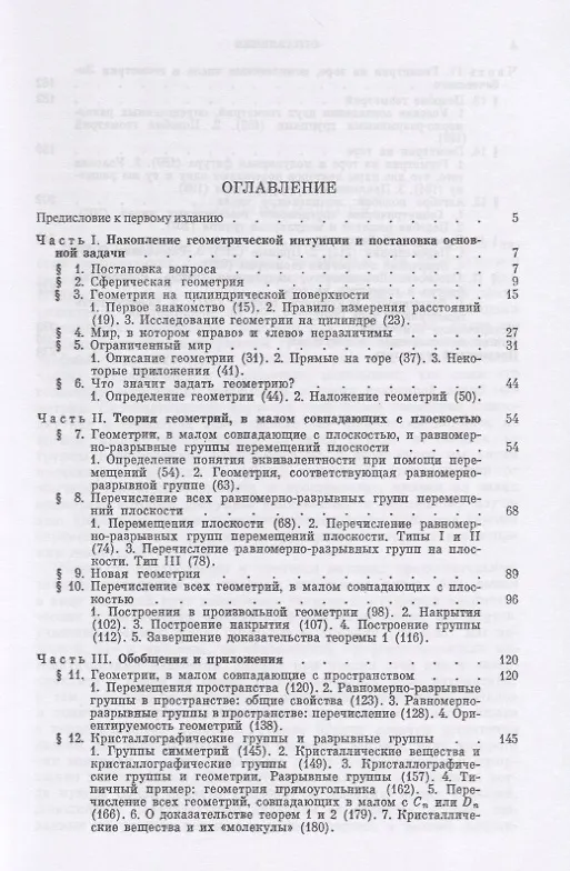 Книга Геометрии и группы (Вячеслав Никулин) — 2