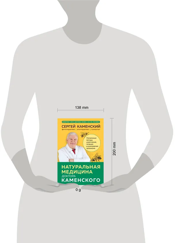 Книга Натуральная медицина доктора Каменского. Уникальные методы укрепления, лечения и омоложения организма (Сергей Каменский) — 10