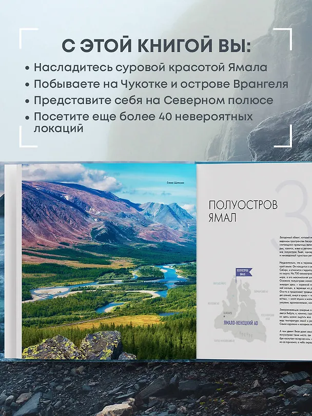 Книга На краю Земли. Самые труднодоступные места России глазами фотографов-путешественников NPT () — 9
