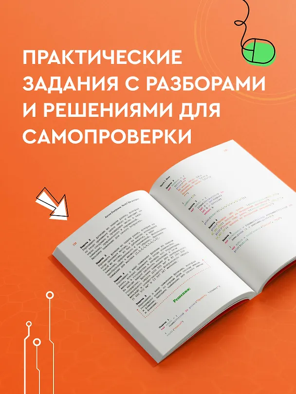 Книга Swift? Не вопрос. Создай свое приложение (Антон Разгуляев) — 8
