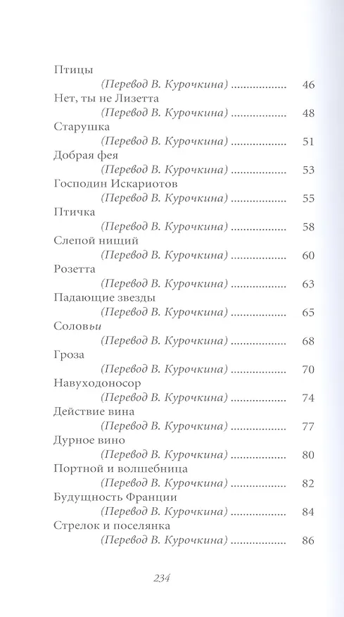 Книга Великие поэты. Том 91. Пьер Жан Беранже. Лучший жребий (Пьер-Жан Беранже) — 3