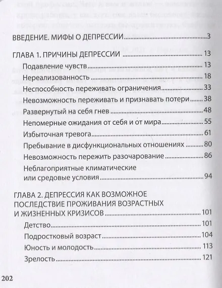 Книга Бесконечный ноябрь. Депрессия и что с ней делать (Ирина Млодик) — 2