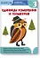 Математика. Единицы измерения и геометрия. Уровень 3 — 2618515 — 1