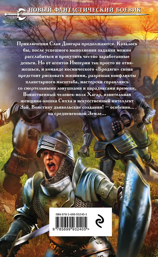 Книга Корпорация. Рай беспощадный (Евгений Щепетнов) — 2