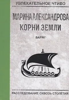 Варяг