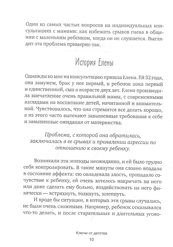 Книга Ключи от детства. Заметки психолога для мудрой мамы. (Александра Чмуж) — 8