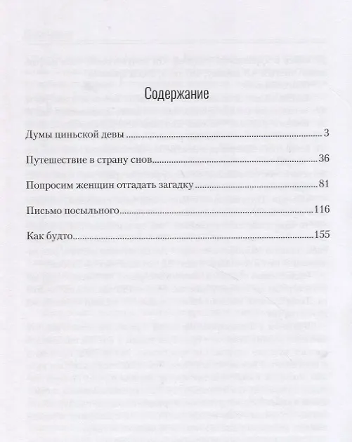 Книга Думы циньской девы (Сунь Ганьлу) — 2