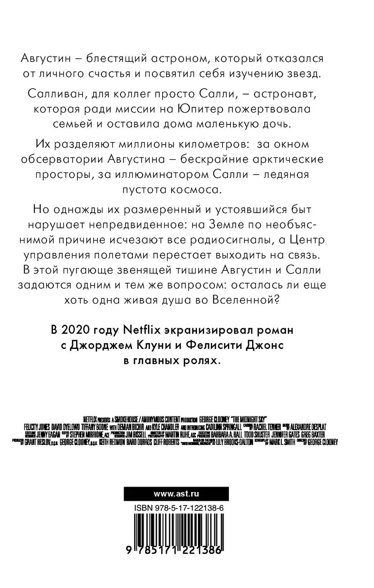 Полночное небо (Лили Брукс-Далтон) - купить книгу с доставкой в  интернет-магазине «Читай-город». ISBN: 978-5-17-122138-6