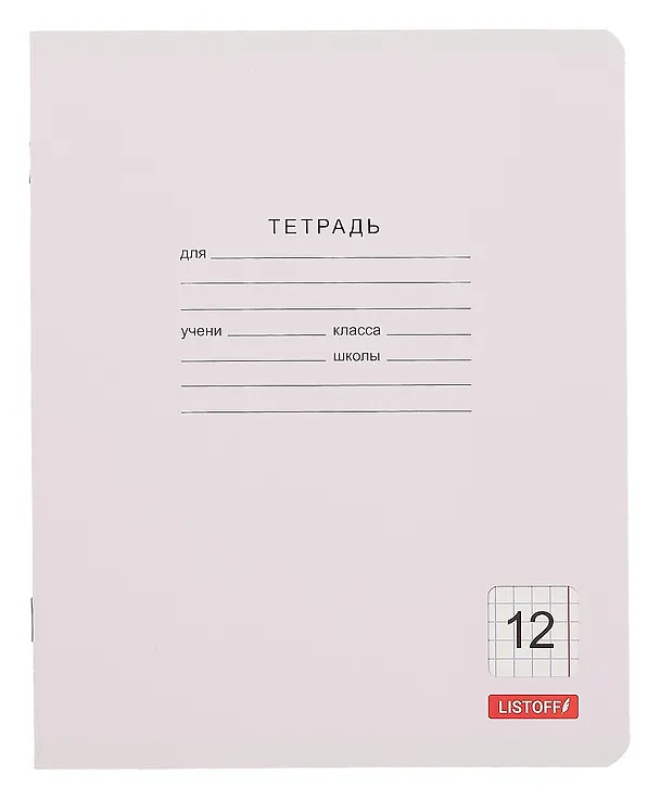 Тетрадь в клетку Listoff «Классическая серия» в ассортименте, 12 листов 259200 — 4