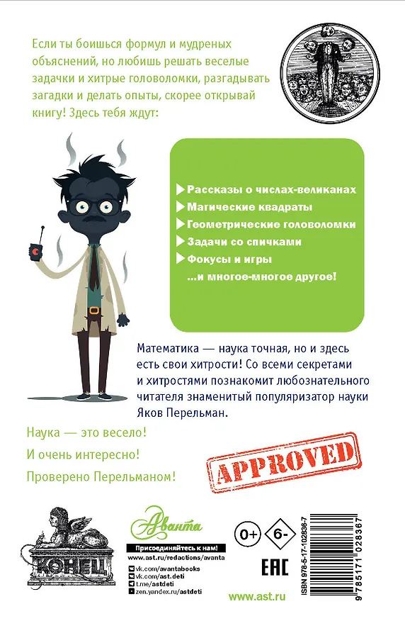 Книга Живая математика (Яков Перельман) — 2