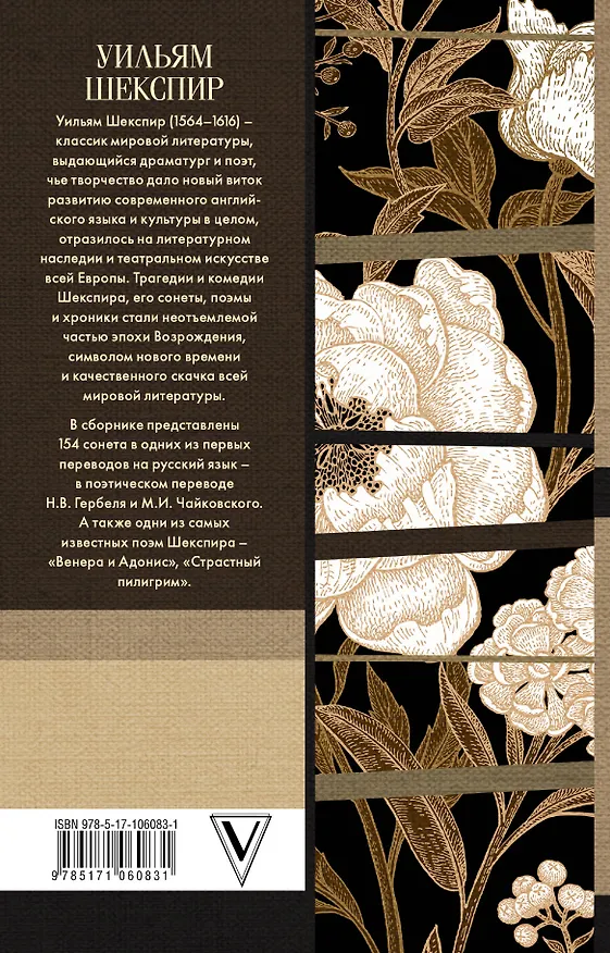 Книга Сонеты. Лучшая любовная лирика (Уильям Шекспир) — 2