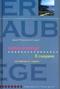 Книга В ловушке ()