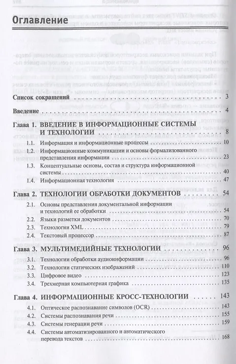 Книга Информационные системы и технологии. Учебное пособие (Ольга Голицына) — 2