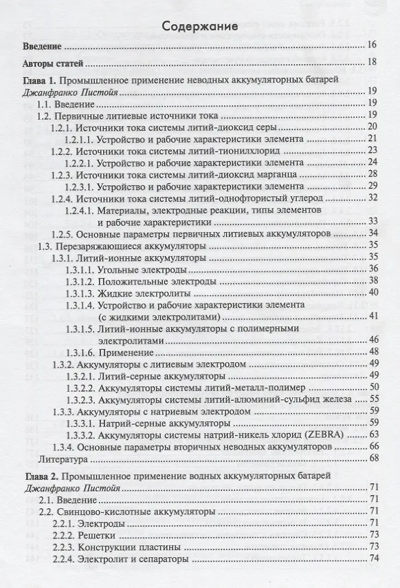 Книга Промышленное применение аккумуляторных батарей (МФиТ) (Мишель Бруссили) — 2