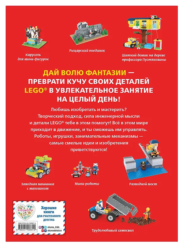 Книга LEGO Гениальные изобретения (Сара Дис) — 2