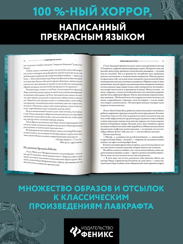 Книга Пробуждение Ктулху (Артур Филлипс Этвуд) — 4